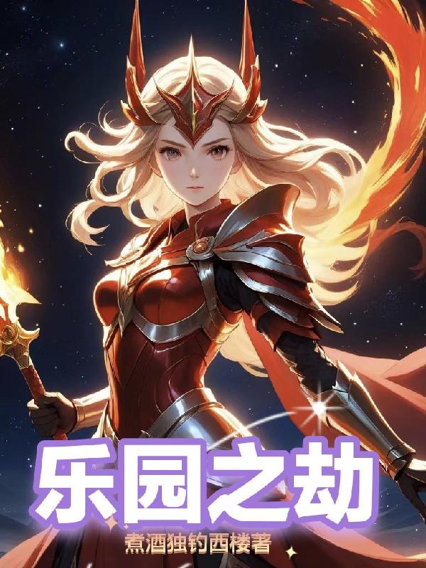 乐园之翼