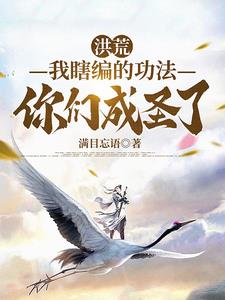 洪荒之内世界 小说