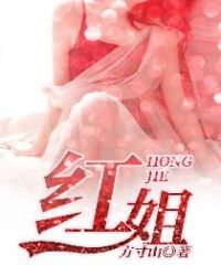 鸿姐老火锅